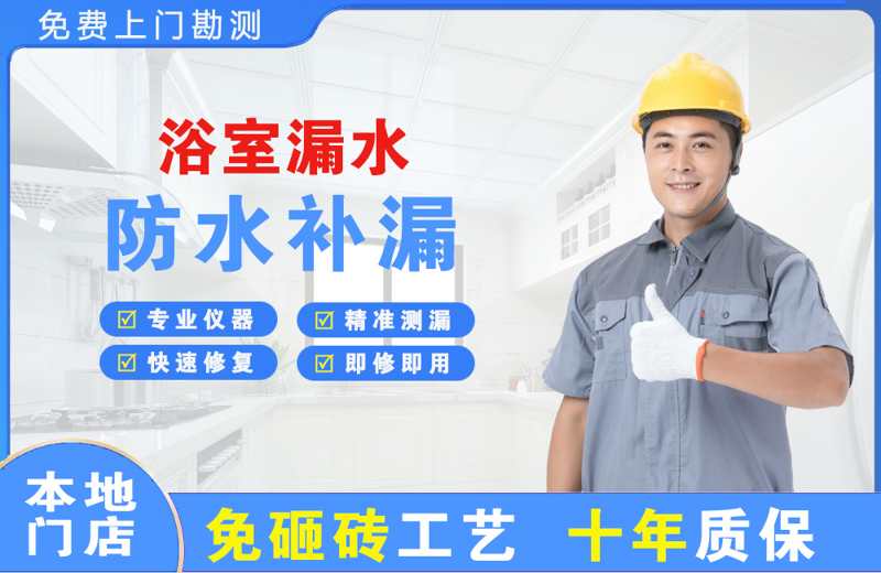 邻水浴室漏水维修