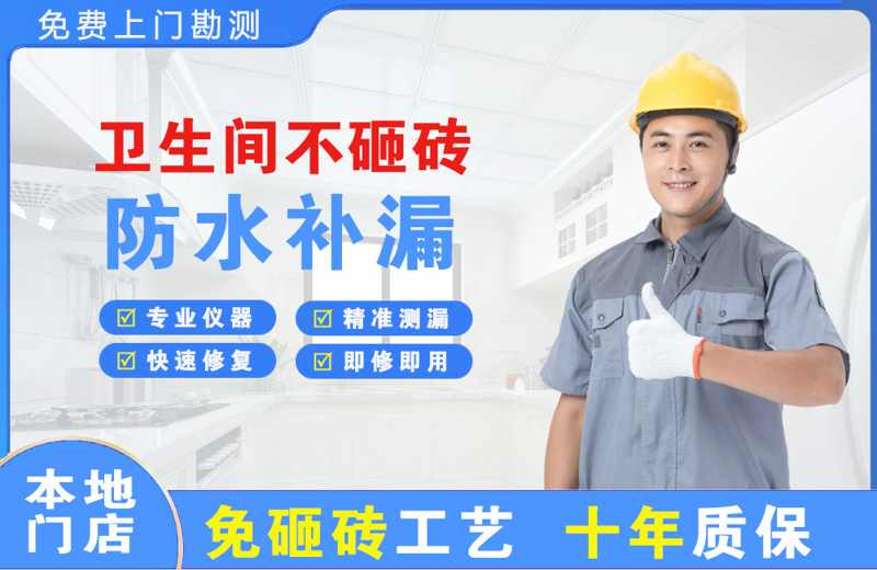邻水卫生间不砸砖修补漏水